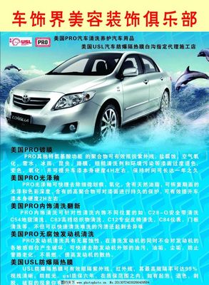 汽車美容彩頁設計 超越視覺的藝術與策略