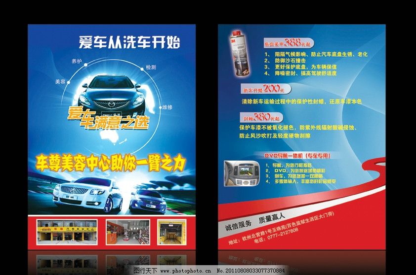 讓愛車煥然一新——專業汽車美容服務